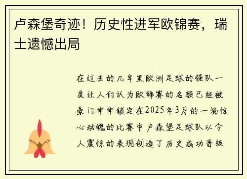 卢森堡奇迹！历史性进军欧锦赛，瑞士遗憾出局