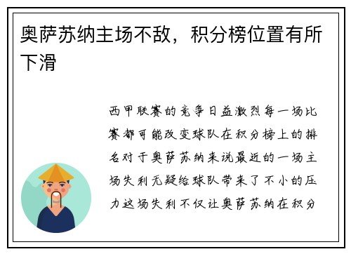 奥萨苏纳主场不敌，积分榜位置有所下滑