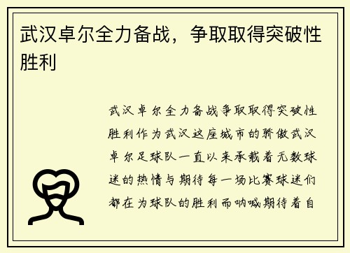 武汉卓尔全力备战，争取取得突破性胜利