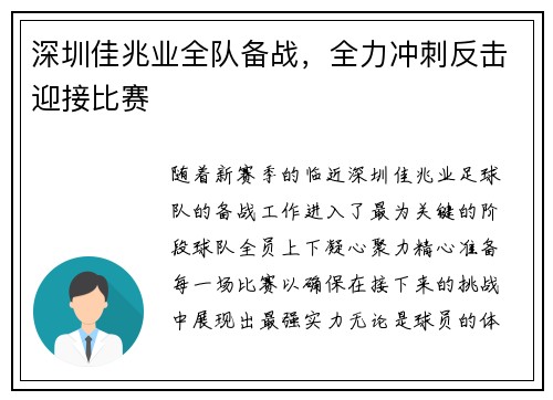 深圳佳兆业全队备战，全力冲刺反击迎接比赛