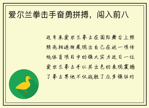 爱尔兰拳击手奋勇拼搏，闯入前八