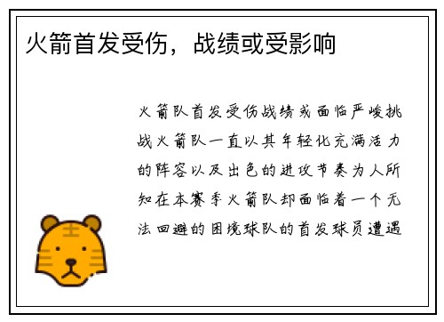 火箭首发受伤，战绩或受影响