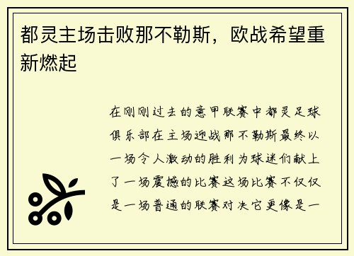 都灵主场击败那不勒斯，欧战希望重新燃起