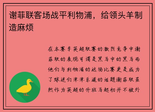 谢菲联客场战平利物浦，给领头羊制造麻烦