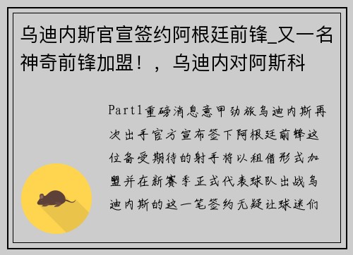 乌迪内斯官宣签约阿根廷前锋_又一名神奇前锋加盟！，乌迪内对阿斯科