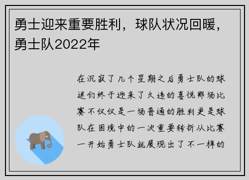 勇士迎来重要胜利，球队状况回暖，勇士队2022年