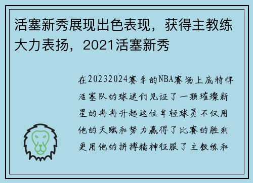 活塞新秀展现出色表现，获得主教练大力表扬，2021活塞新秀