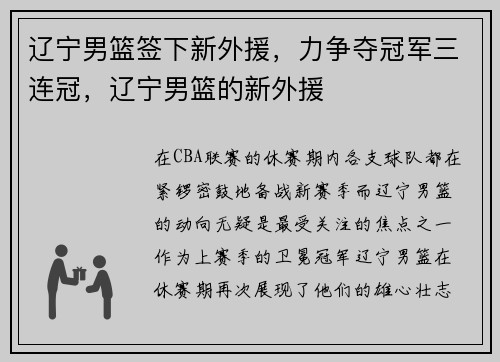 辽宁男篮签下新外援，力争夺冠军三连冠，辽宁男篮的新外援