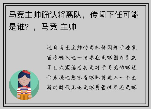 马竞主帅确认将离队，传闻下任可能是谁？，马竞 主帅