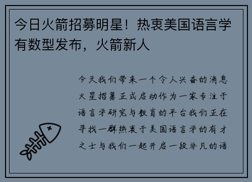 今日火箭招募明星！热衷美国语言学有数型发布，火箭新人