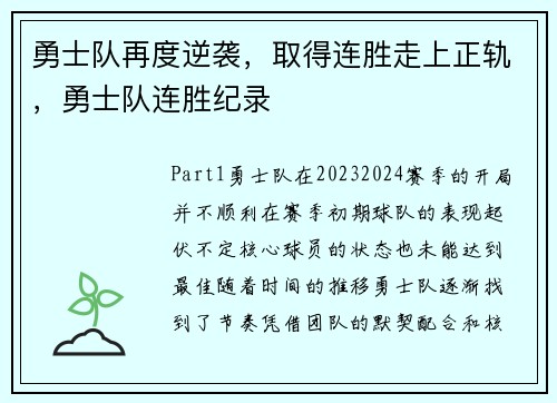 勇士队再度逆袭，取得连胜走上正轨，勇士队连胜纪录