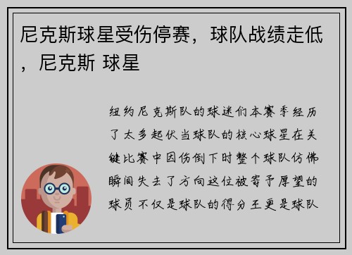尼克斯球星受伤停赛，球队战绩走低，尼克斯 球星