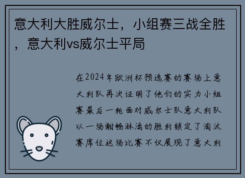 意大利大胜威尔士，小组赛三战全胜，意大利vs威尔士平局
