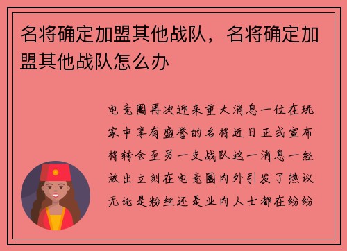 名将确定加盟其他战队，名将确定加盟其他战队怎么办