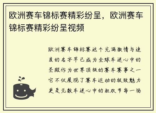 欧洲赛车锦标赛精彩纷呈，欧洲赛车锦标赛精彩纷呈视频