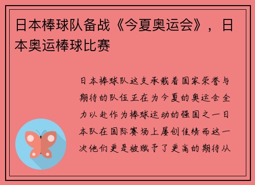 日本棒球队备战《今夏奥运会》，日本奥运棒球比赛