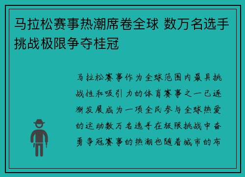 马拉松赛事热潮席卷全球 数万名选手挑战极限争夺桂冠