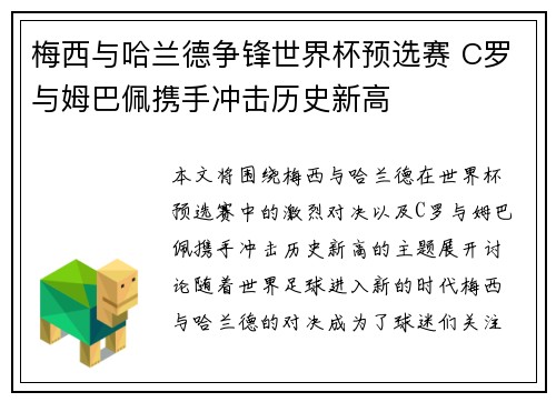 梅西与哈兰德争锋世界杯预选赛 C罗与姆巴佩携手冲击历史新高