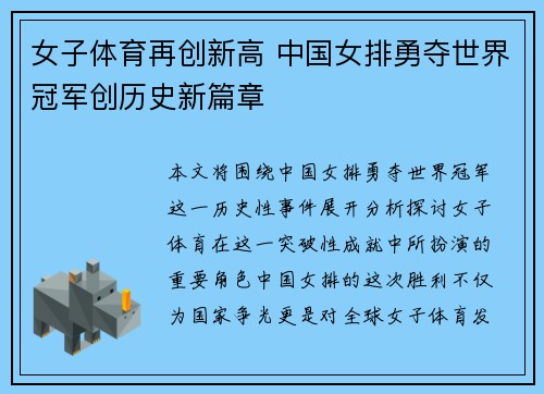 女子体育再创新高 中国女排勇夺世界冠军创历史新篇章