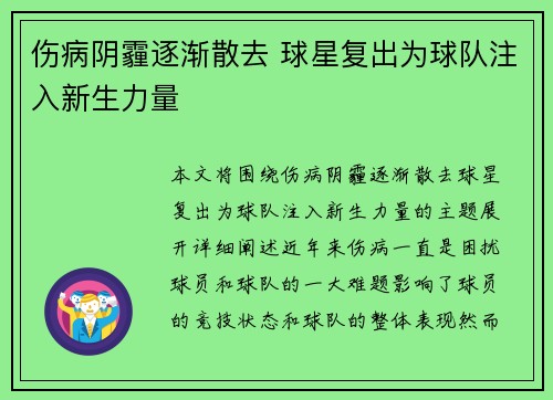 伤病阴霾逐渐散去 球星复出为球队注入新生力量