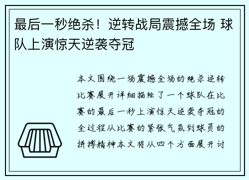 最后一秒绝杀！逆转战局震撼全场 球队上演惊天逆袭夺冠