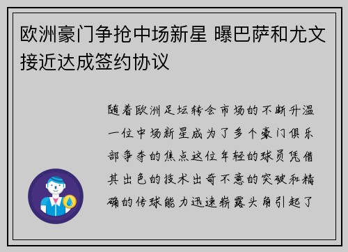 欧洲豪门争抢中场新星 曝巴萨和尤文接近达成签约协议