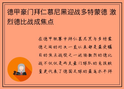 德甲豪门拜仁慕尼黑迎战多特蒙德 激烈德比战成焦点
