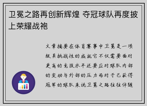卫冕之路再创新辉煌 夺冠球队再度披上荣耀战袍