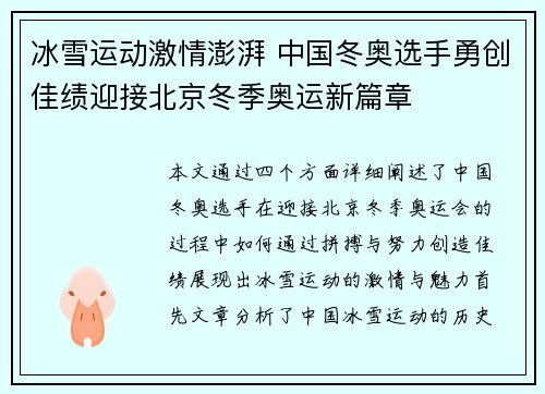 冰雪运动激情澎湃 中国冬奥选手勇创佳绩迎接北京冬季奥运新篇章