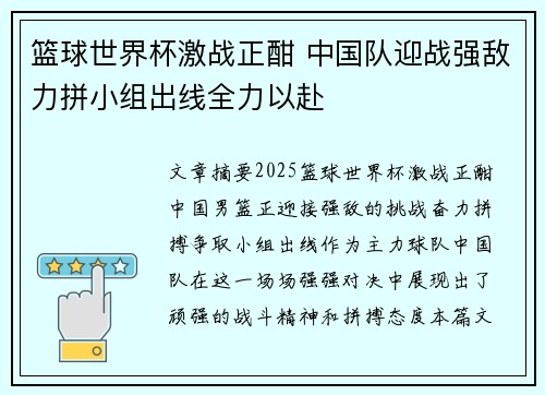 篮球世界杯激战正酣 中国队迎战强敌力拼小组出线全力以赴