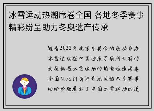 冰雪运动热潮席卷全国 各地冬季赛事精彩纷呈助力冬奥遗产传承