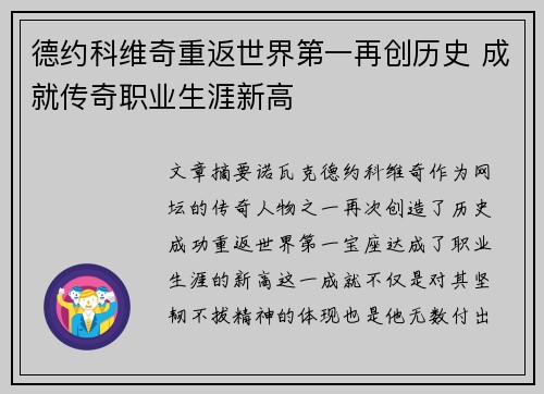 德约科维奇重返世界第一再创历史 成就传奇职业生涯新高