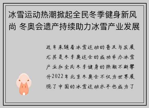 冰雪运动热潮掀起全民冬季健身新风尚 冬奥会遗产持续助力冰雪产业发展