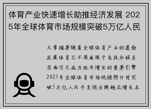 体育产业快速增长助推经济发展 2025年全球体育市场规模突破5万亿人民币