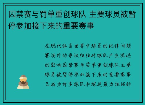 因禁赛与罚单重创球队 主要球员被暂停参加接下来的重要赛事