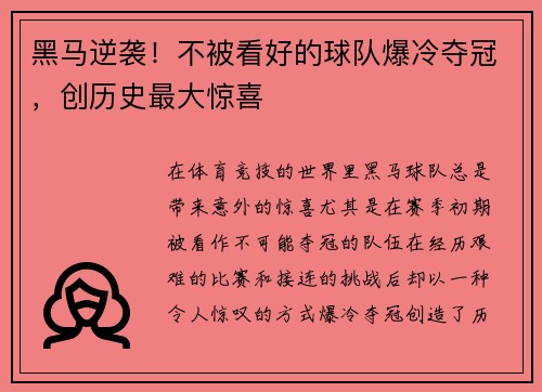 黑马逆袭！不被看好的球队爆冷夺冠，创历史最大惊喜