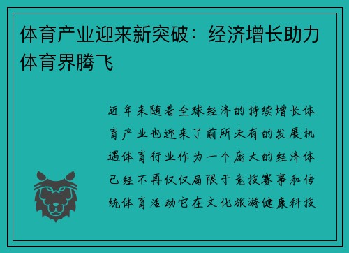 体育产业迎来新突破：经济增长助力体育界腾飞