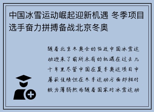 中国冰雪运动崛起迎新机遇 冬季项目选手奋力拼搏备战北京冬奥