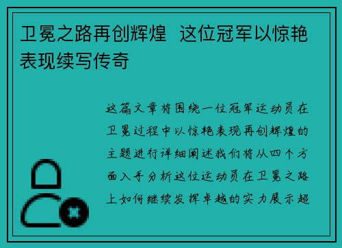卫冕之路再创辉煌  这位冠军以惊艳表现续写传奇