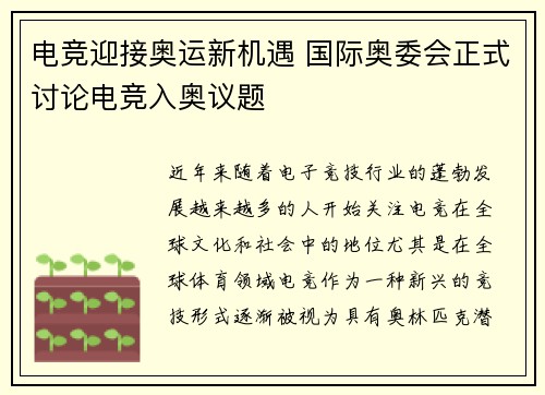 电竞迎接奥运新机遇 国际奥委会正式讨论电竞入奥议题