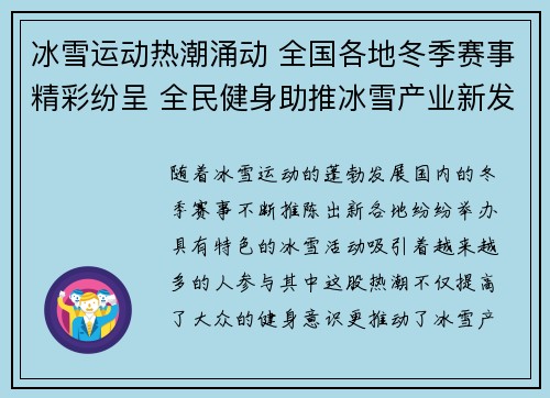 冰雪运动热潮涌动 全国各地冬季赛事精彩纷呈 全民健身助推冰雪产业新发展