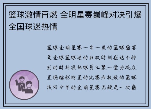 篮球激情再燃 全明星赛巅峰对决引爆全国球迷热情