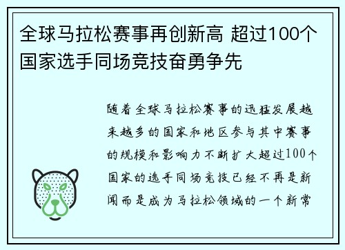 全球马拉松赛事再创新高 超过100个国家选手同场竞技奋勇争先