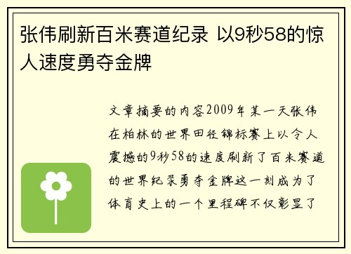 张伟刷新百米赛道纪录 以9秒58的惊人速度勇夺金牌