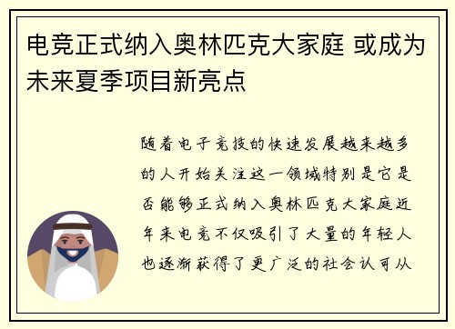 电竞正式纳入奥林匹克大家庭 或成为未来夏季项目新亮点