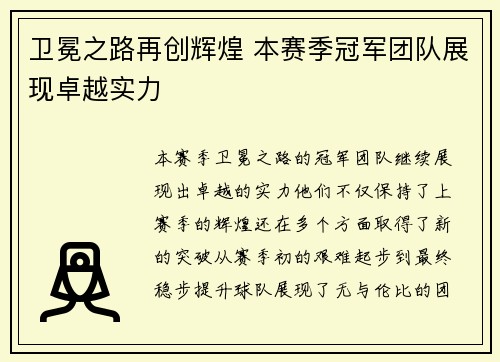 卫冕之路再创辉煌 本赛季冠军团队展现卓越实力