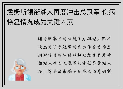詹姆斯领衔湖人再度冲击总冠军 伤病恢复情况成为关键因素