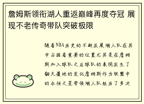 詹姆斯领衔湖人重返巅峰再度夺冠 展现不老传奇带队突破极限