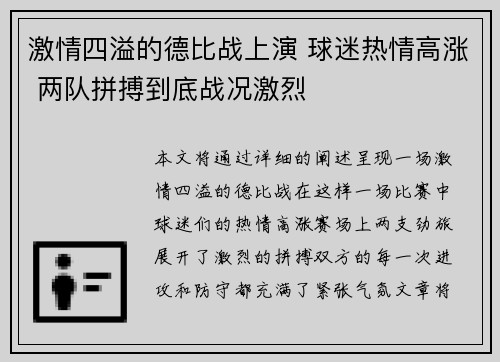 激情四溢的德比战上演 球迷热情高涨 两队拼搏到底战况激烈