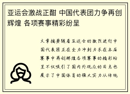 亚运会激战正酣 中国代表团力争再创辉煌 各项赛事精彩纷呈